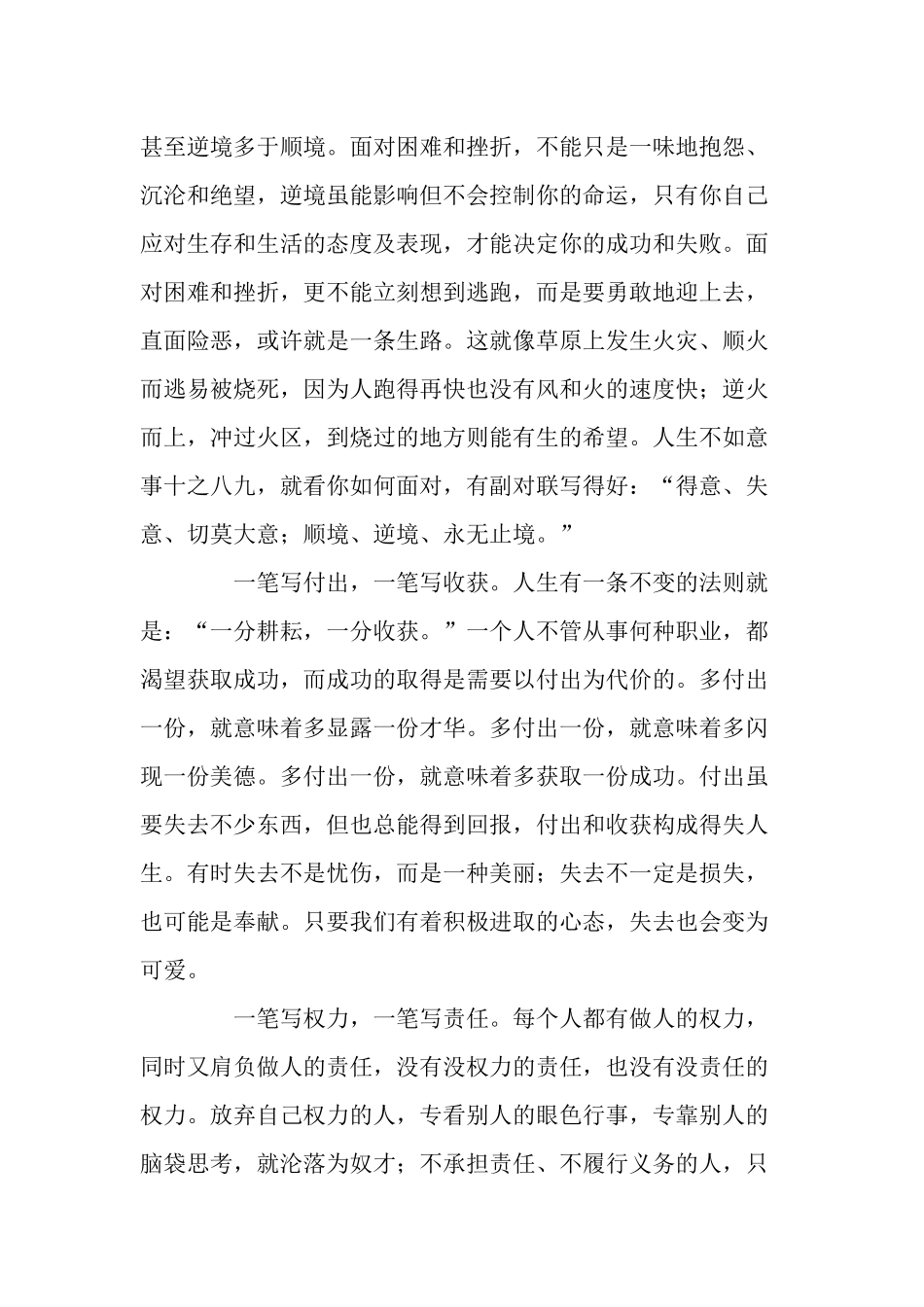 写人两笔做人一生_第2页