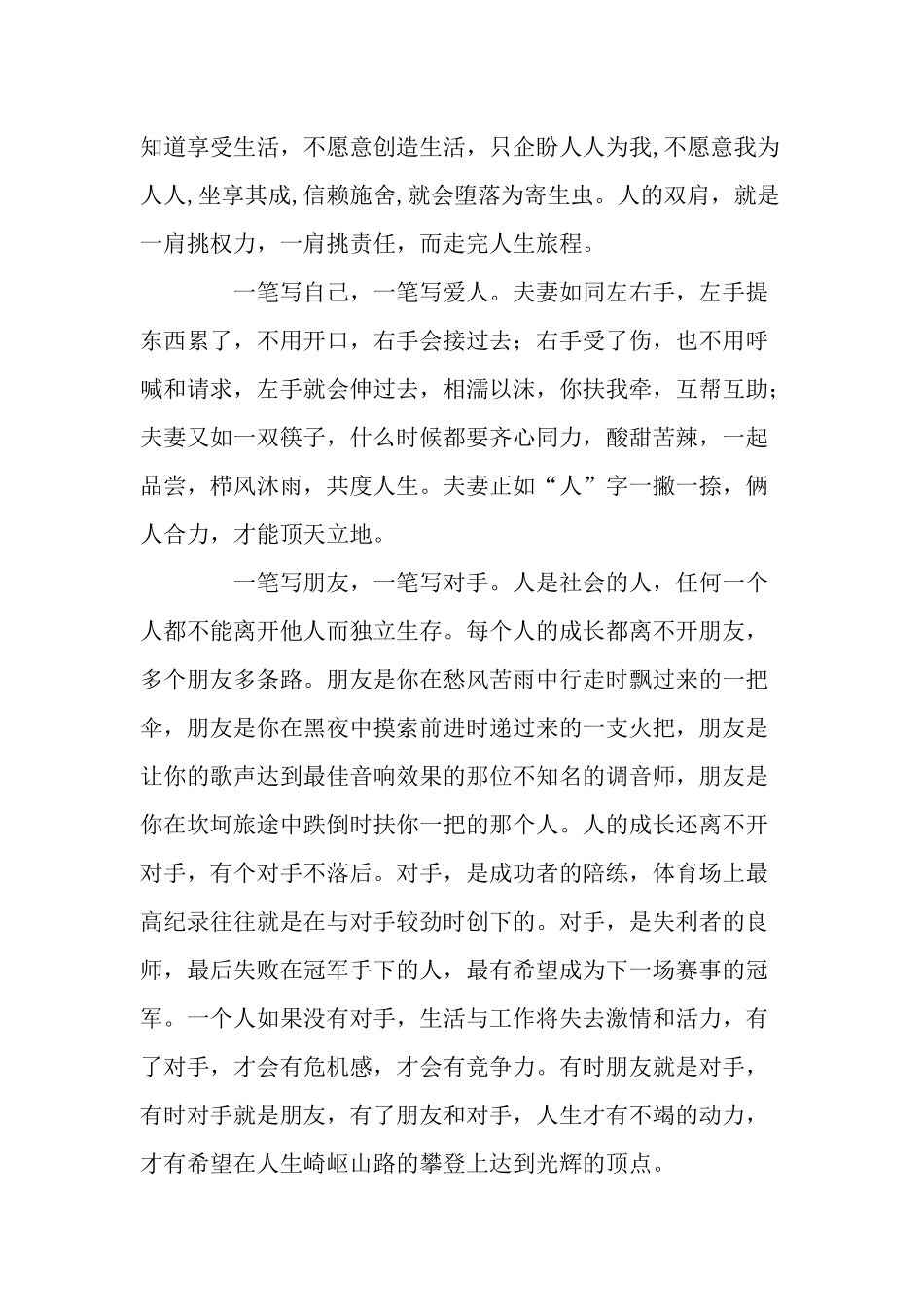 写人两笔做人一生_第3页