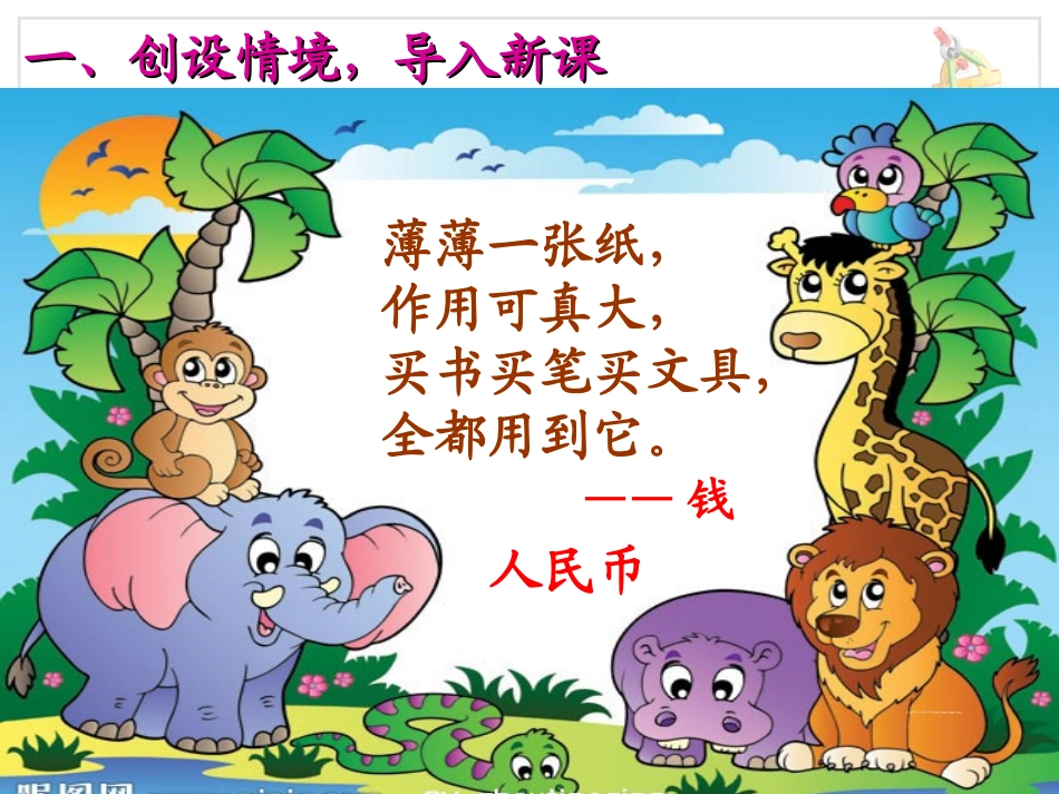 认识人民币华山_第2页