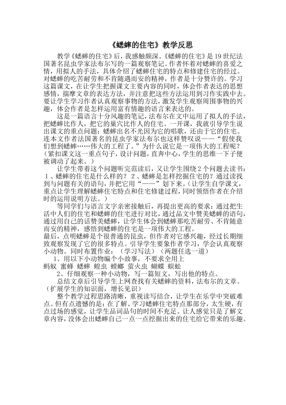 《蟋蟀的住宅》教学反思_第1页