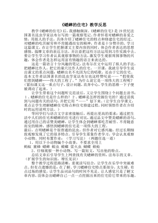 《蟋蟀的住宅》教学反思