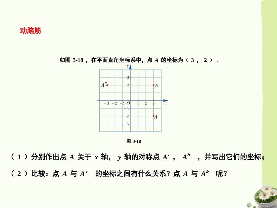3.3轴对称和平移的坐标表示_第2页