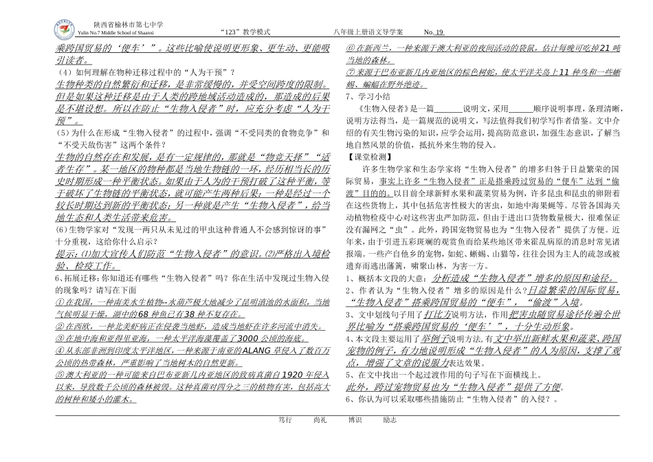 19(师用)生物入侵者_第2页