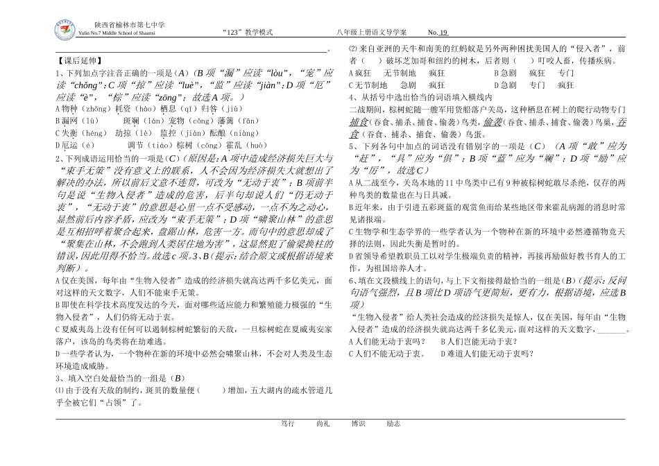 19(师用)生物入侵者_第3页