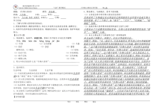 19(师用)生物入侵者