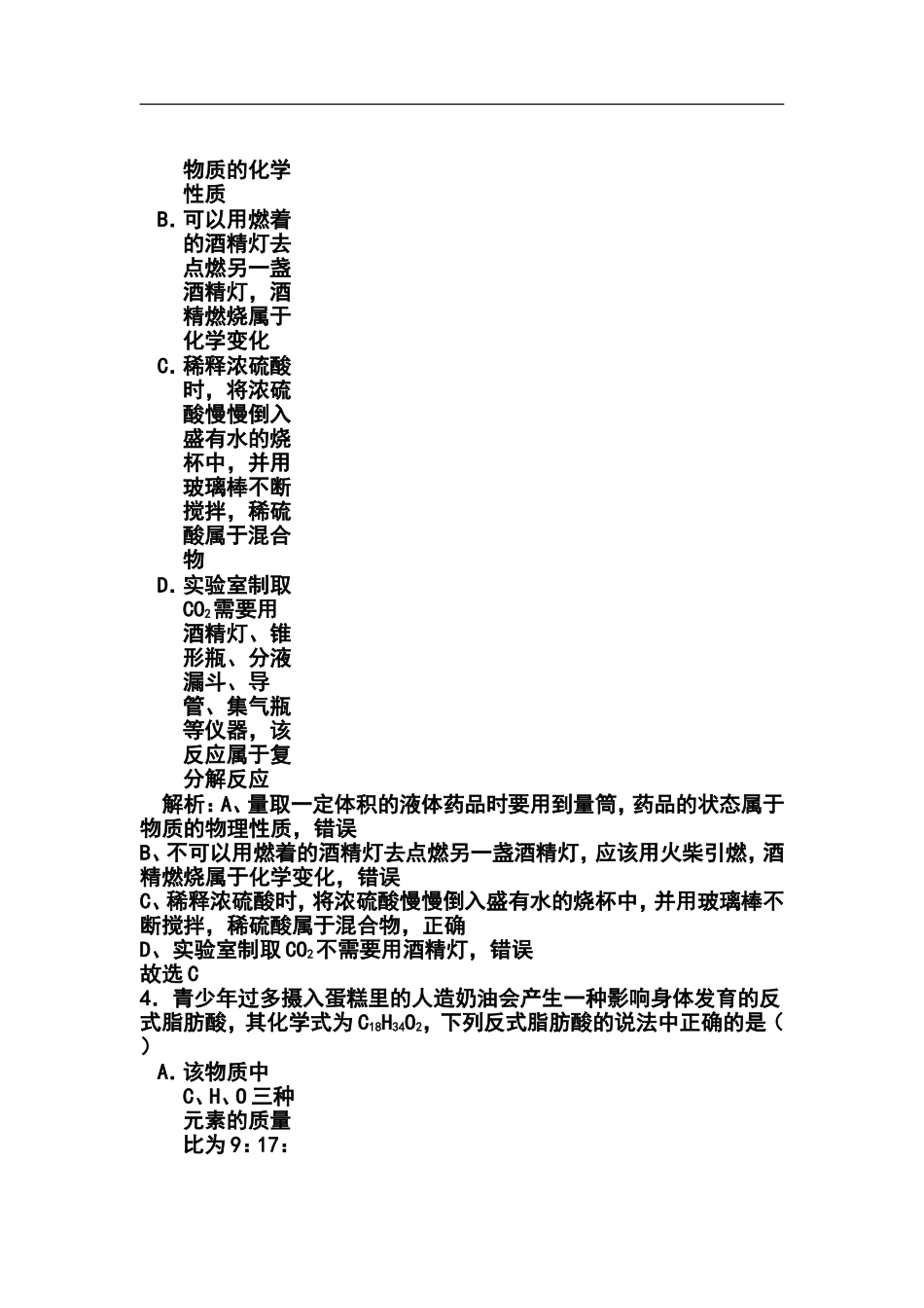 2014年贵州省黔东南州中考化学真题及答案_第2页