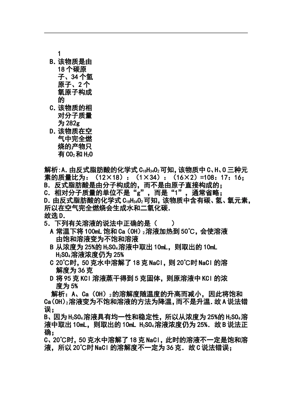 2014年贵州省黔东南州中考化学真题及答案_第3页
