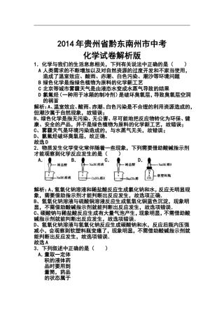 2014年贵州省黔东南州中考化学真题及答案