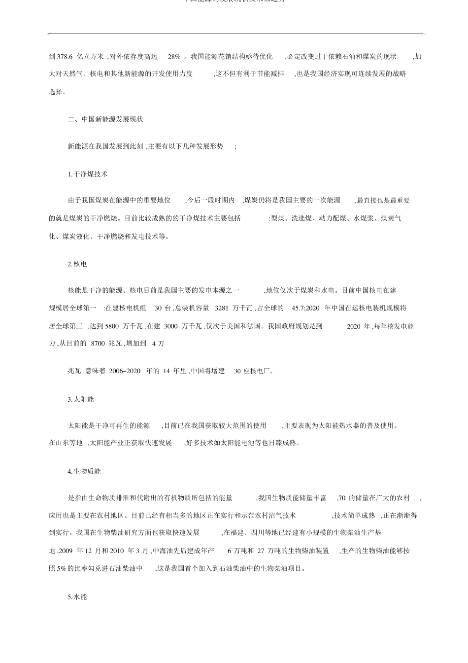 中国能源的发展现状及未来趋势_第2页