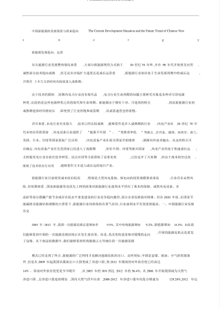 中国能源的发展现状及未来趋势