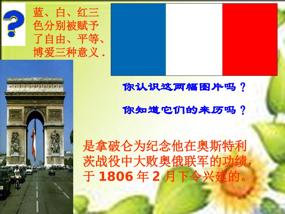 第13课法国大革命课件_第1页