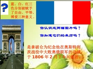 第13课法国大革命课件