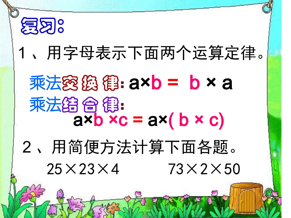 人教2011版小学数学四年级乘法的分配律_第2页