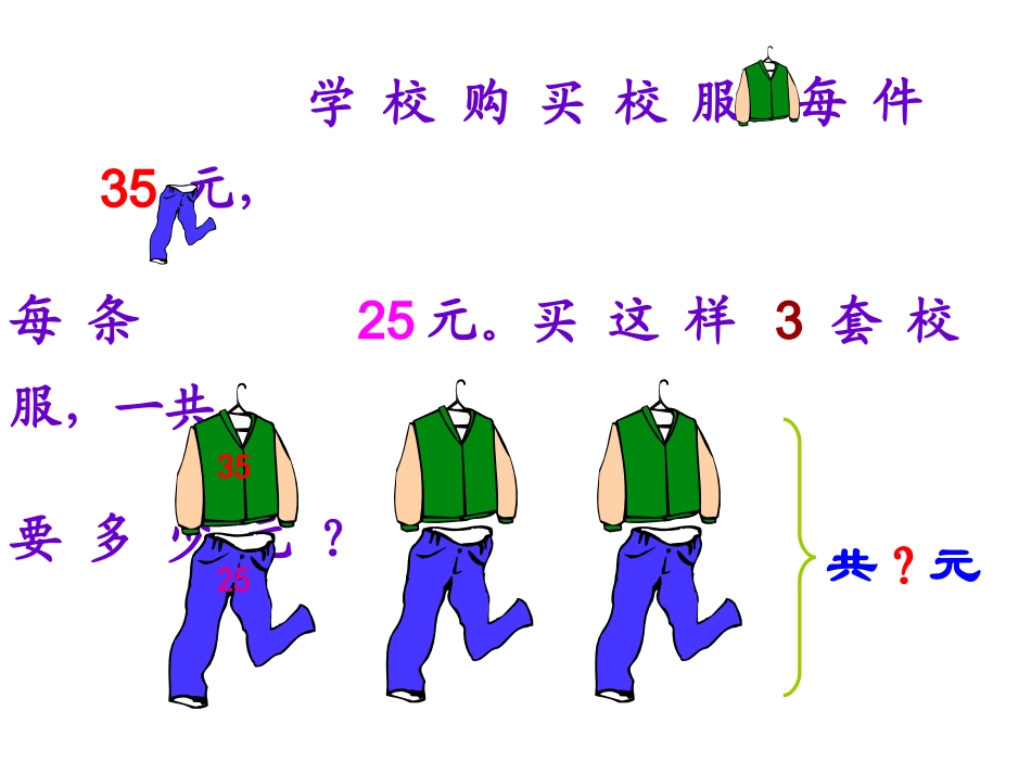人教2011版小学数学四年级乘法的分配律_第3页