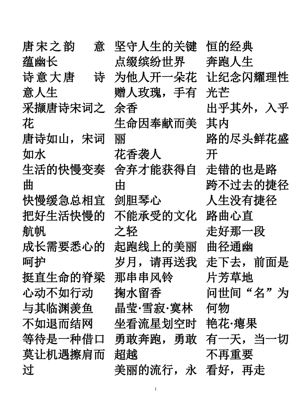 唐宋之韵意蕴幽长_第1页