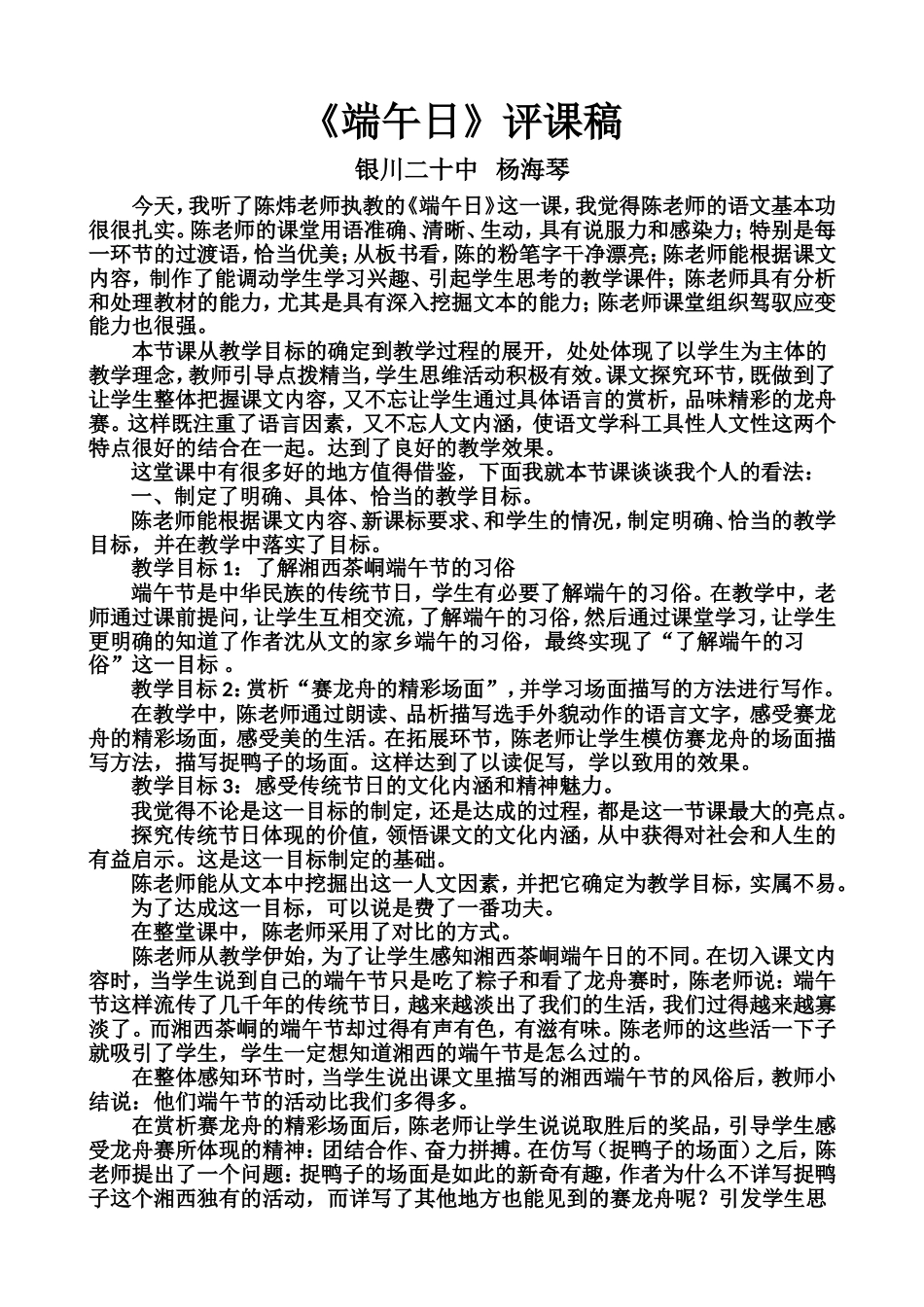《端午日》评课稿(杨海琴)(2)_第1页