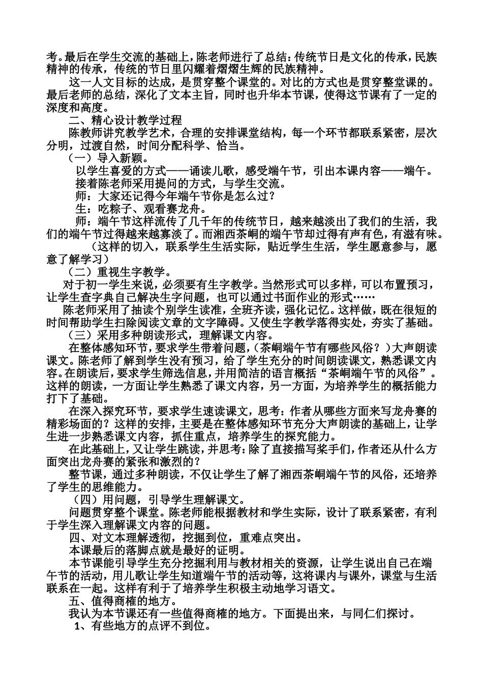 《端午日》评课稿(杨海琴)(2)_第2页