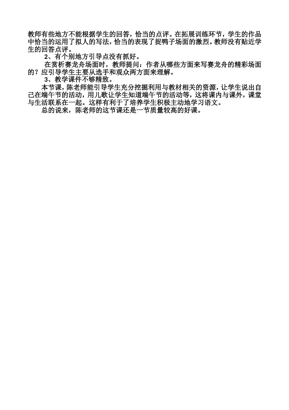 《端午日》评课稿(杨海琴)(2)_第3页