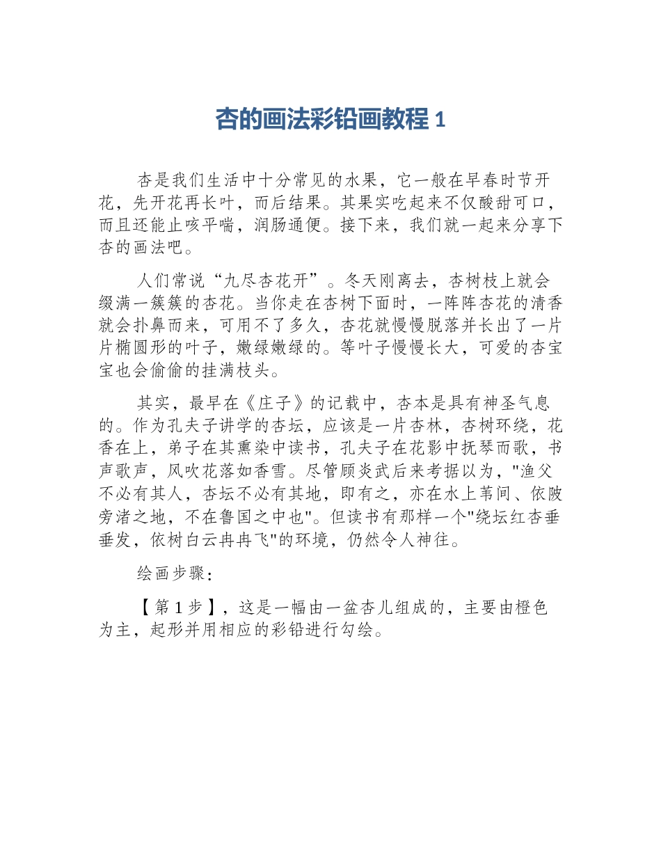 杏的画法彩铅画教程1_第1页