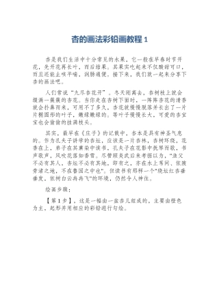 杏的画法彩铅画教程1