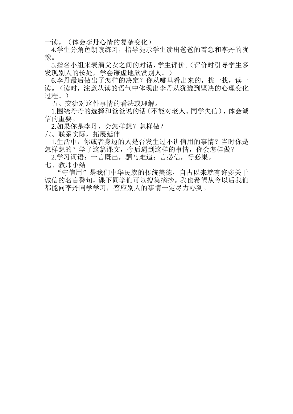 我必须去教学案例_第2页