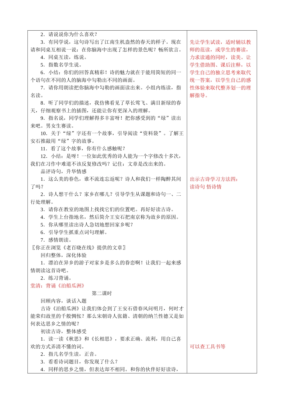 5古诗词三首_第2页