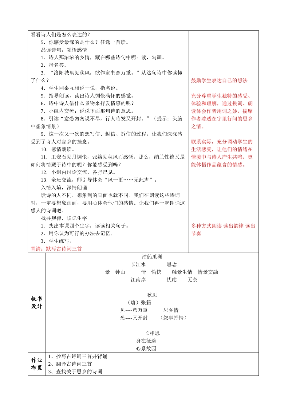 5古诗词三首_第3页