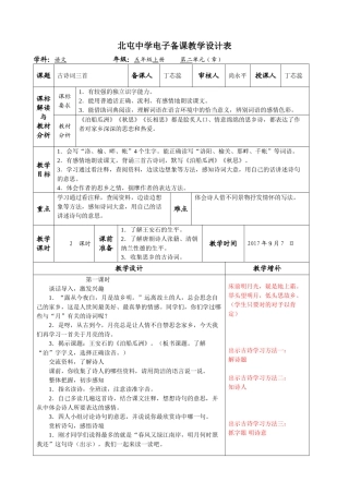 5古诗词三首