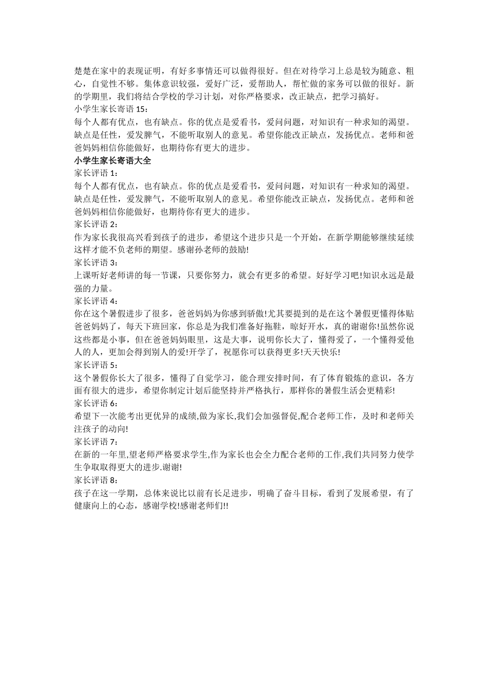 小学生家长寄语大全_第2页