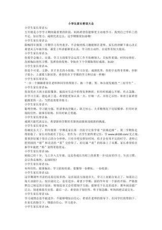 小学生家长寄语大全