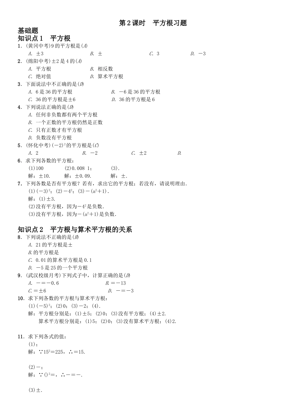 平方根第二课时习题_第1页