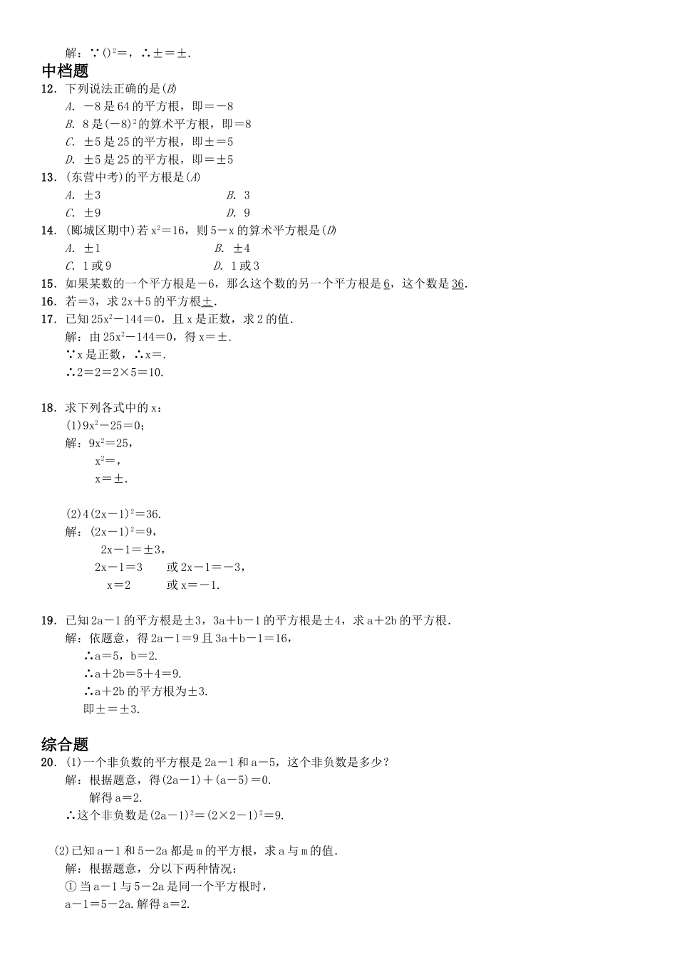 平方根第二课时习题_第2页