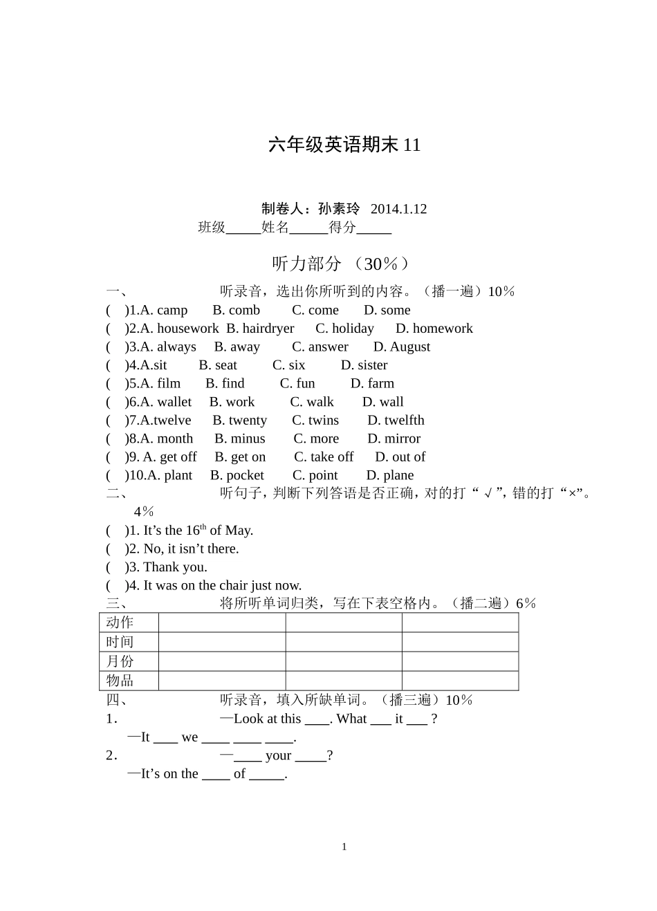 6A期末试卷11_第1页