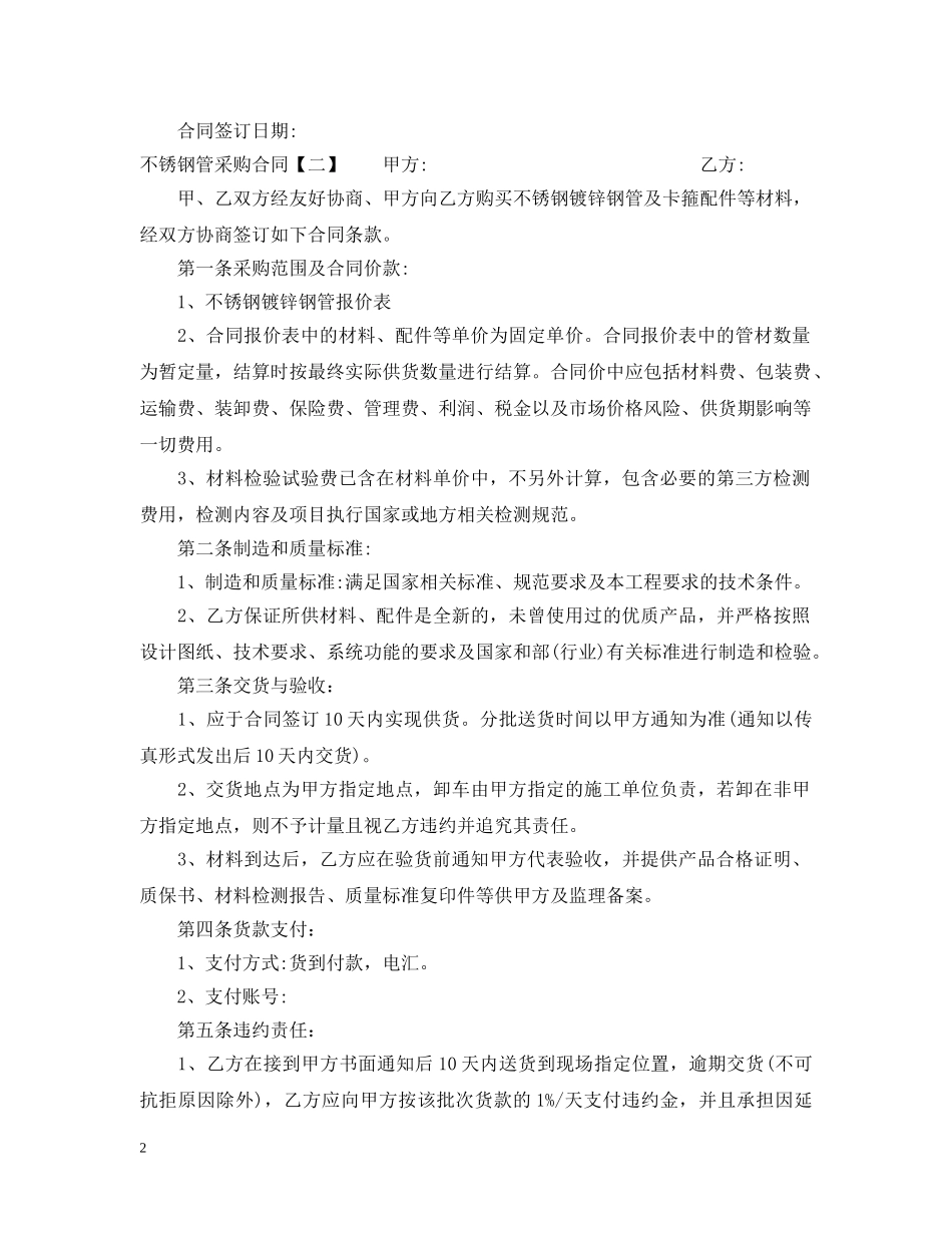不锈钢管采购合同_第2页