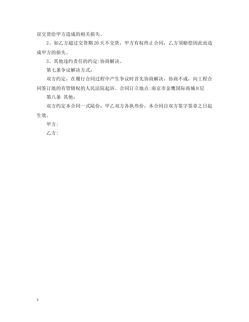 不锈钢管采购合同_第3页