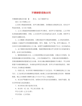 不锈钢管采购合同