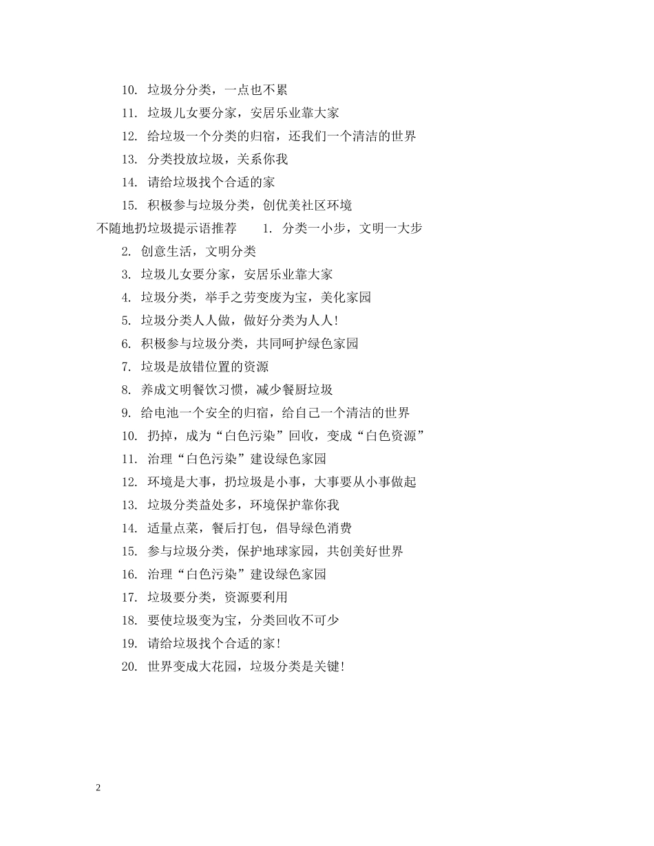 不随地扔垃圾提示语_第2页