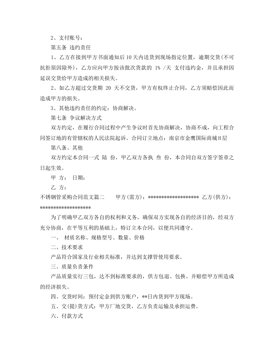 不锈钢管采购合同模板_第2页
