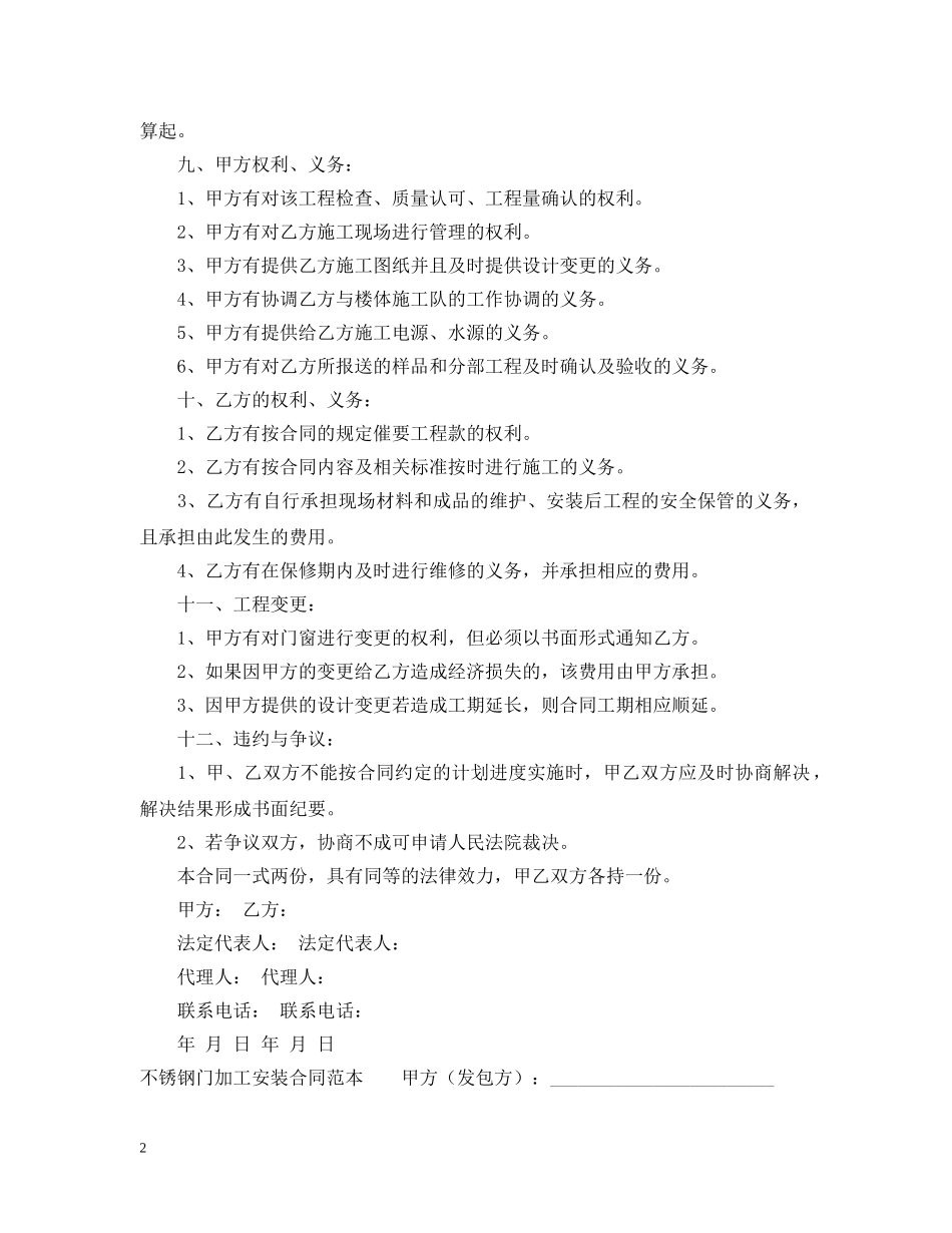 不锈钢门加工安装合同范本_第2页
