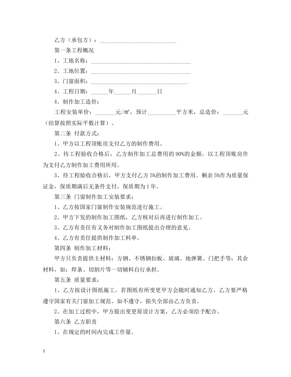不锈钢门加工安装合同范本_第3页