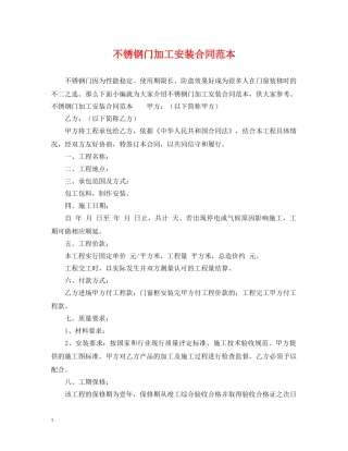 不锈钢门加工安装合同范本