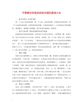 不需要任何道具的室内团队游戏大全