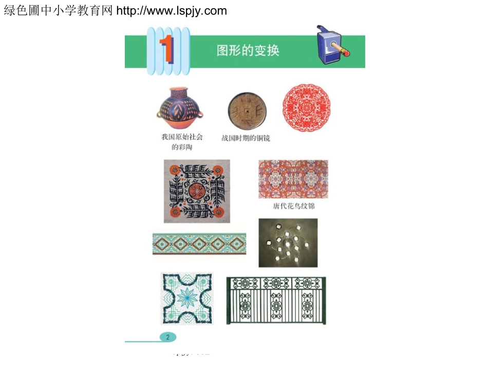 人教版五年级数学下册《图形的变换》课件PPT_第1页