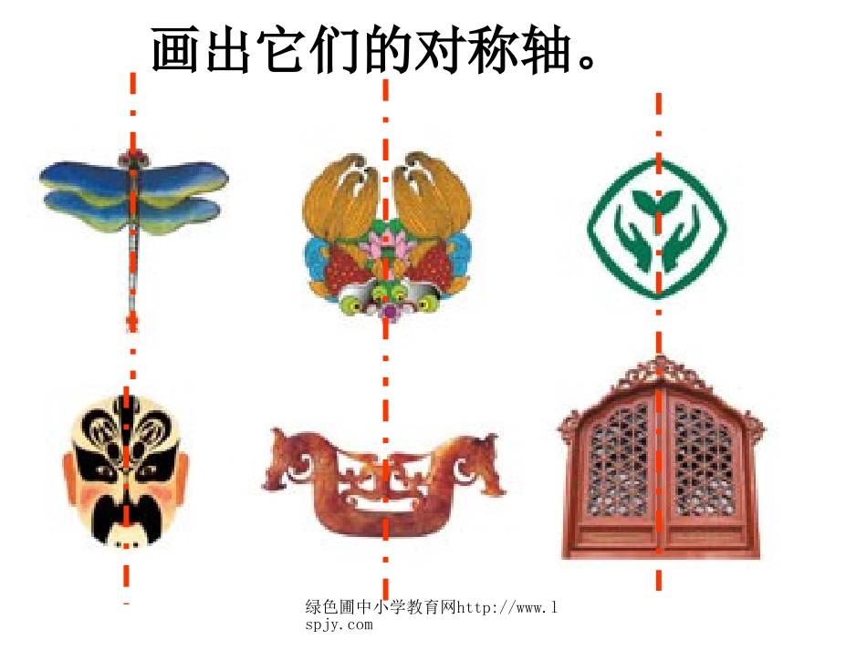 人教版五年级数学下册《图形的变换》课件PPT_第2页