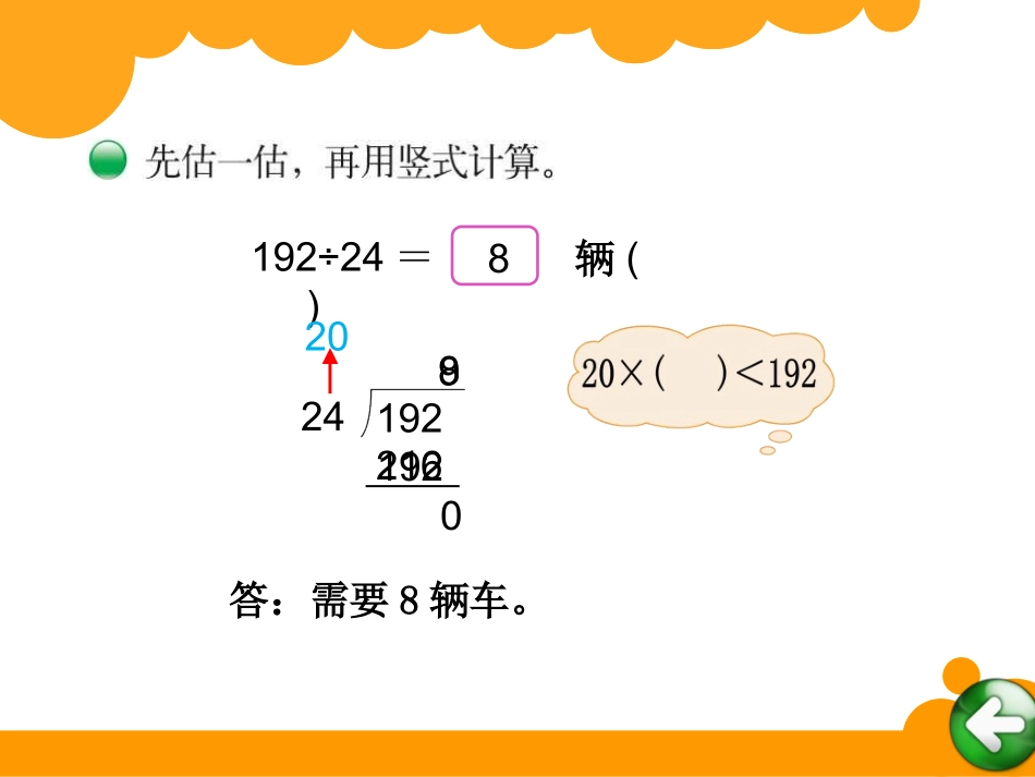 1005四年级数学除法_第3页