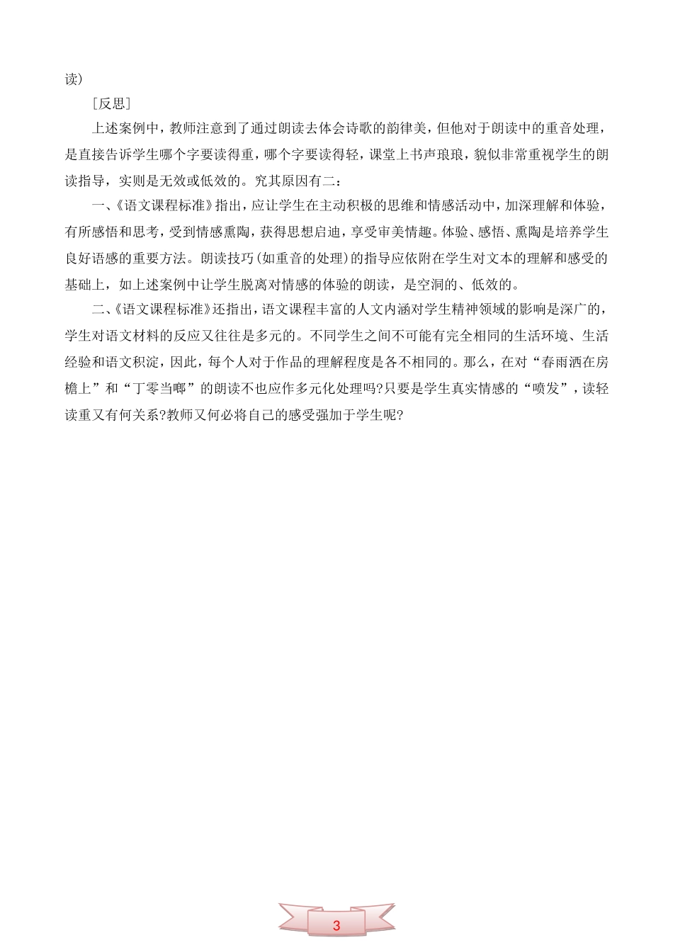《雨铃铛》的小学语文教案_第3页