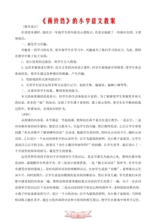 《雨铃铛》的小学语文教案