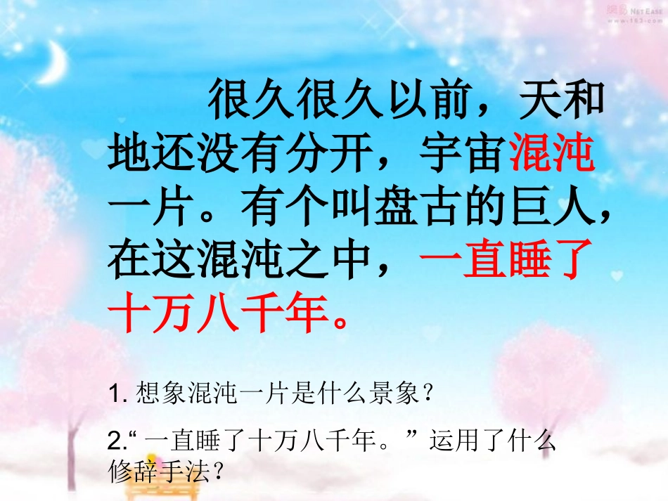 盘古开天地(三上)_第3页