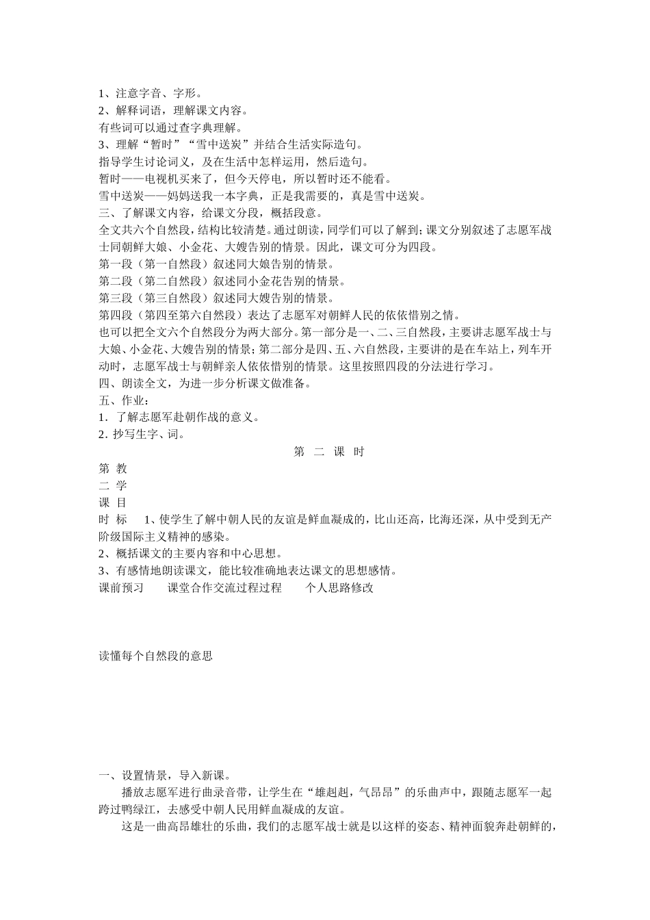 《再见了-亲人》教案孟繁莉_第2页