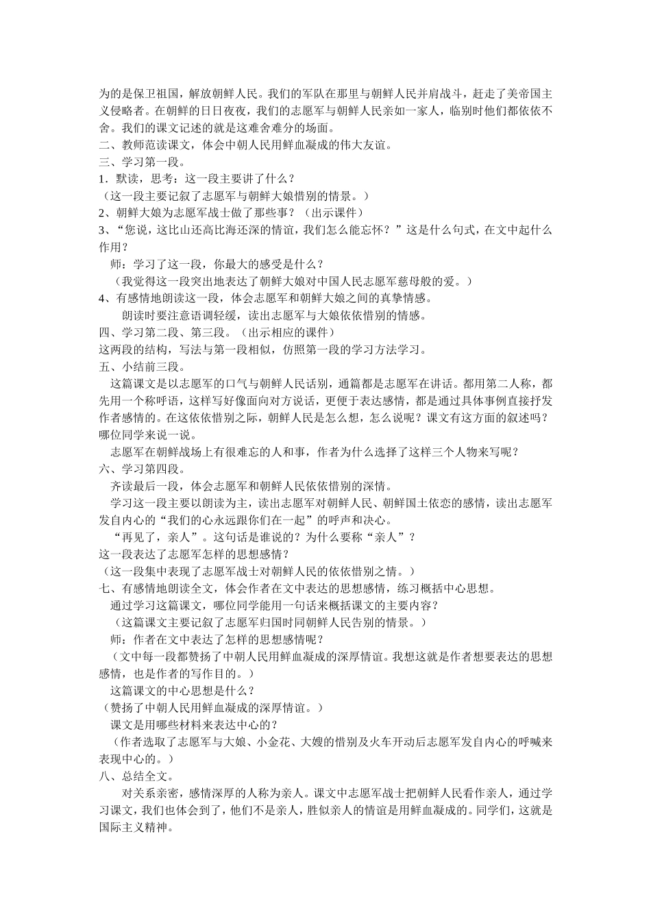 《再见了-亲人》教案孟繁莉_第3页